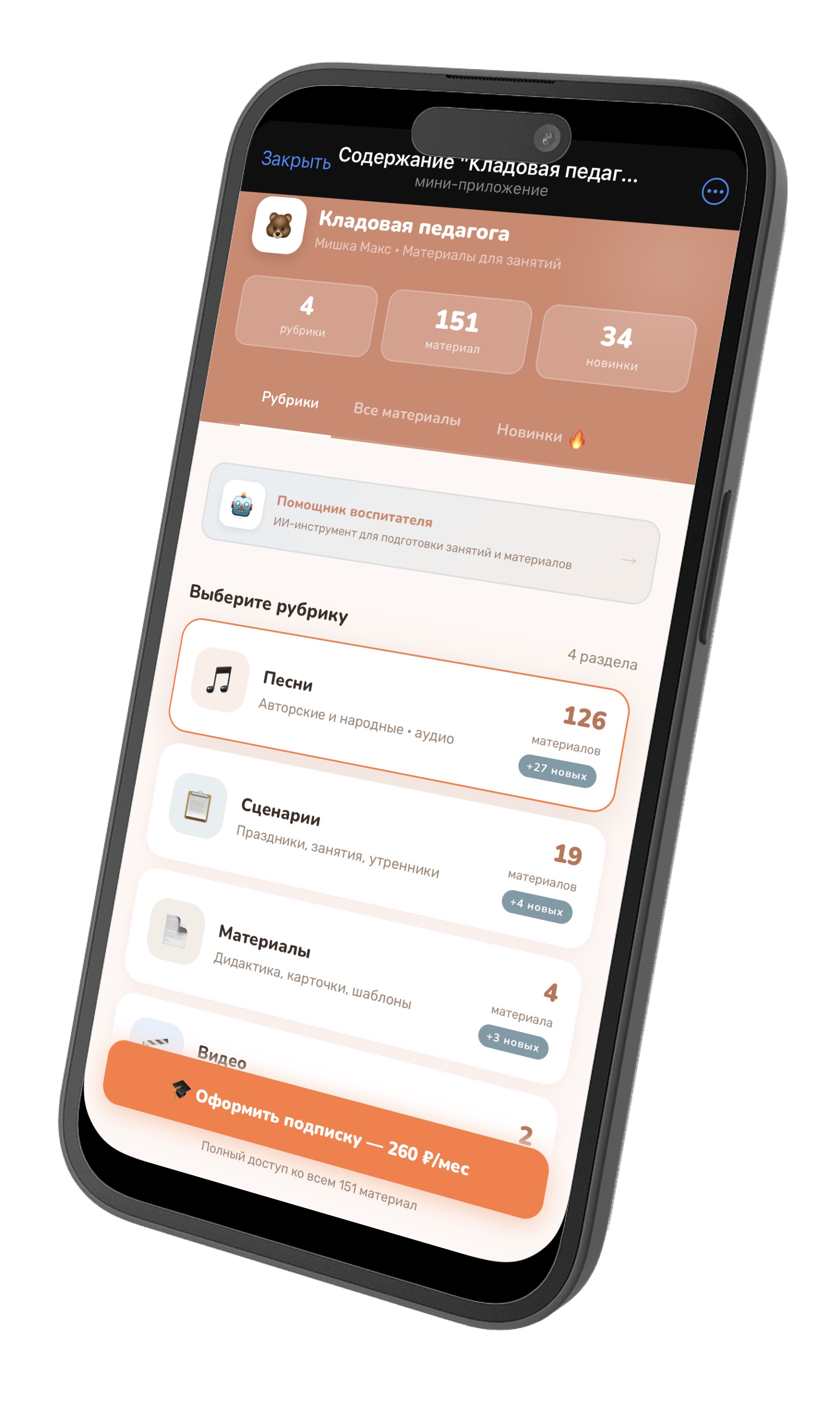 Кладовая педагога — приложение для воспитателей
